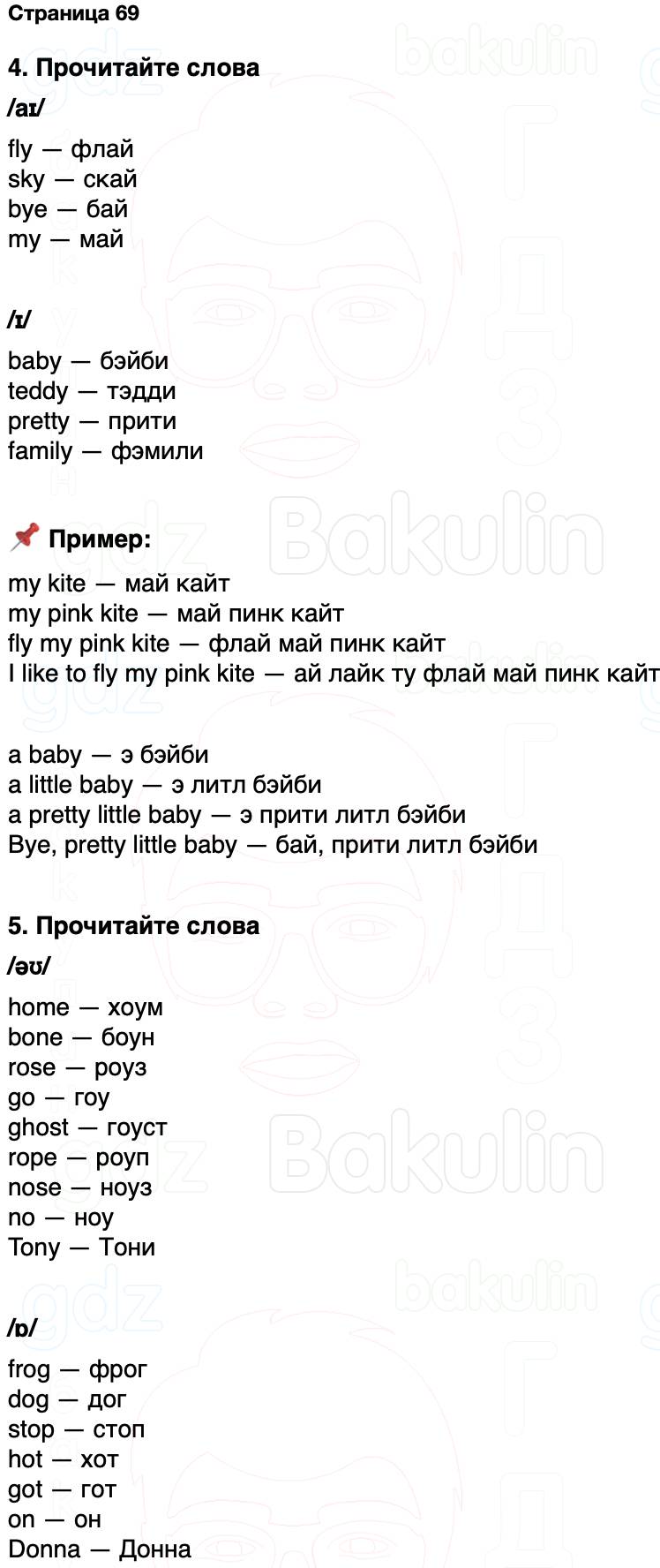 ГДЗ Английский язык 2 класс Быкова, Дули Spotlight Часть 2 Страница 69