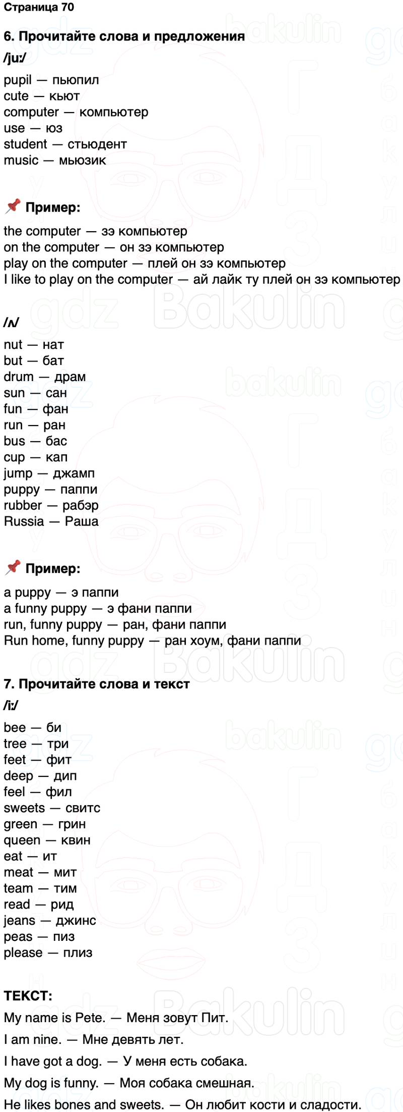 ГДЗ Английский язык 2 класс Быкова, Дули Spotlight Часть 2 Страница 70