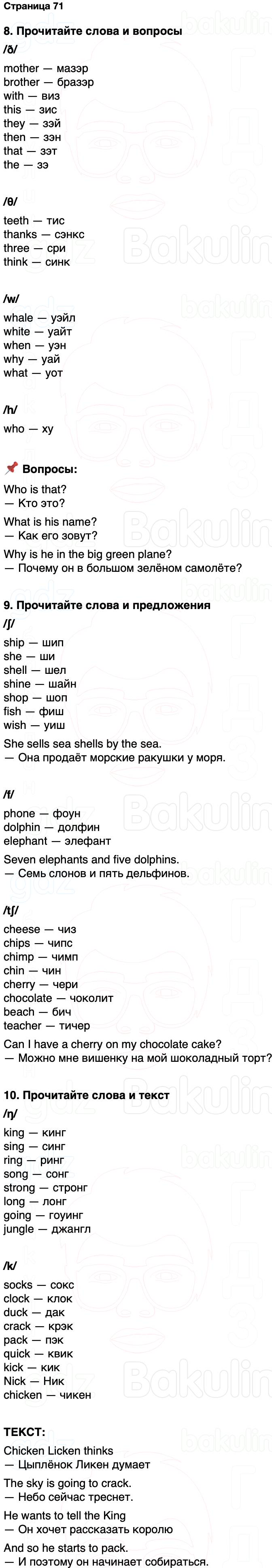 ГДЗ Английский язык 2 класс Быкова, Дули Spotlight Часть 2 Страница 71