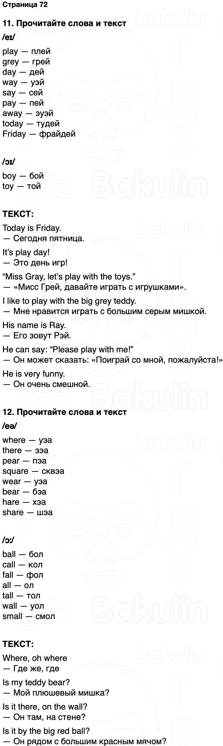 ГДЗ Английский язык 2 класс Быкова, Дули Spotlight Часть 2 Страница 72