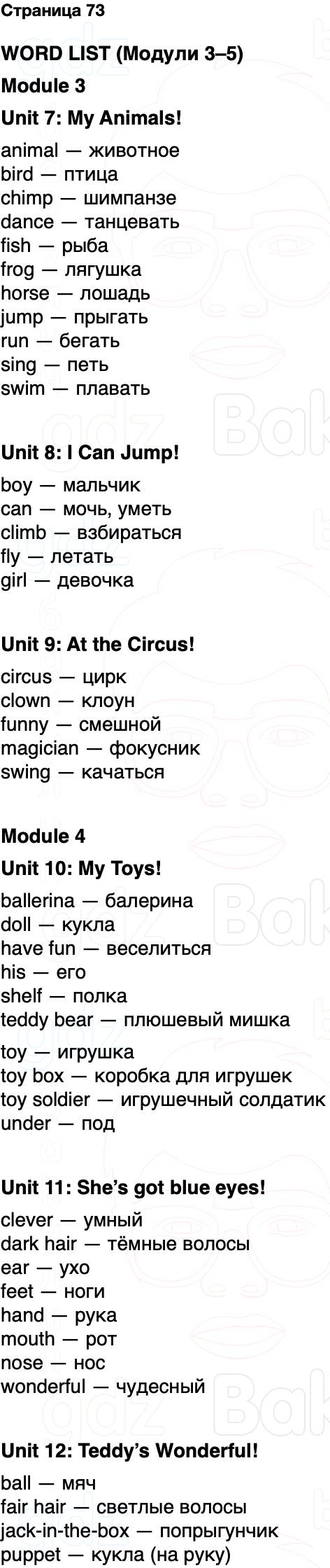 ГДЗ Английский язык 2 класс Быкова, Дули Spotlight Часть 2 Страница 73