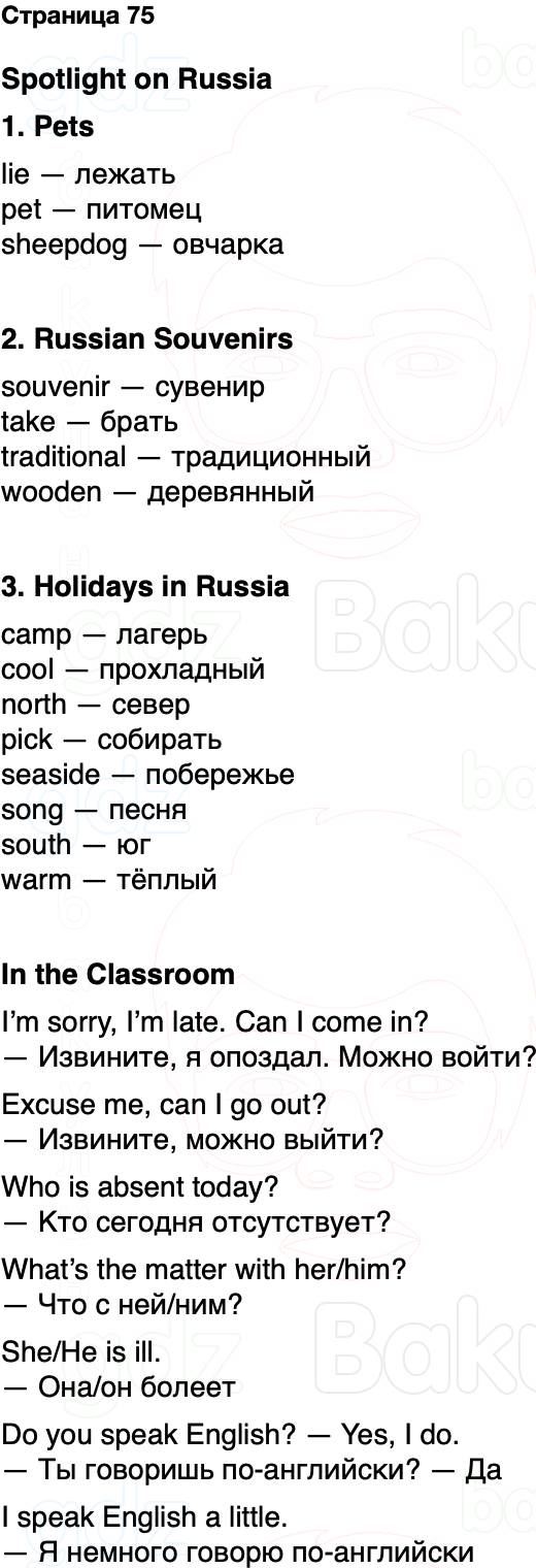 ГДЗ Английский язык 2 класс Быкова, Дули Spotlight Часть 2 Страница 75