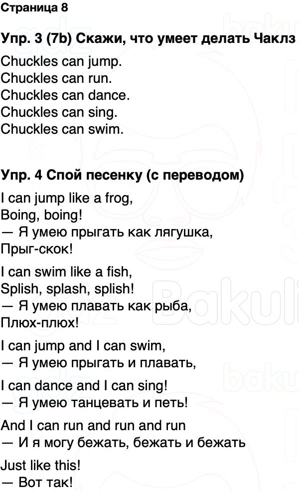 ГДЗ Английский язык 2 класс Быкова, Дули Spotlight Часть 2 Страница 8