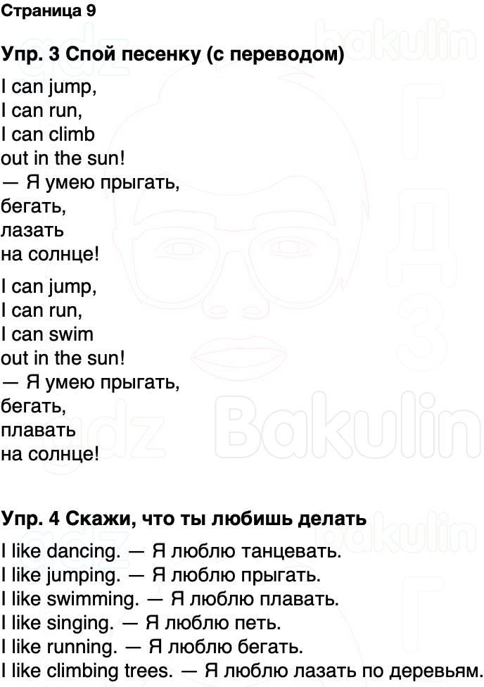 ГДЗ Английский язык 2 класс Быкова, Дули Spotlight Часть 2 Страница 9