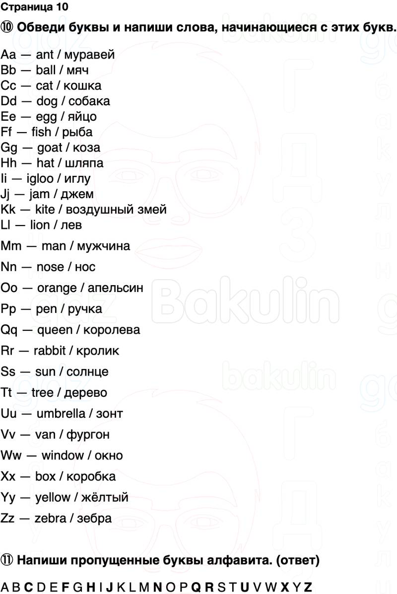 ГДЗ Английский язык 2 класс Быкова, Поспелова Spotlight Сборник упражнений Страница 10