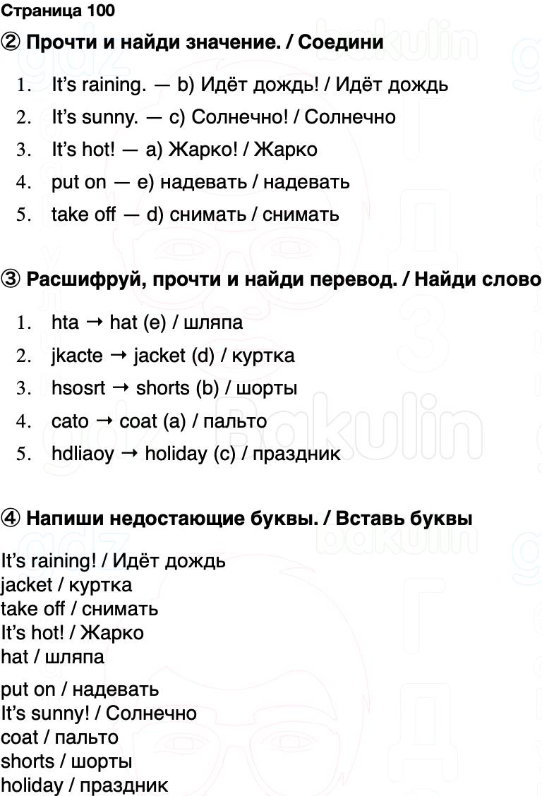 ГДЗ Английский язык 2 класс Быкова, Поспелова Spotlight Сборник упражнений Страница 100
