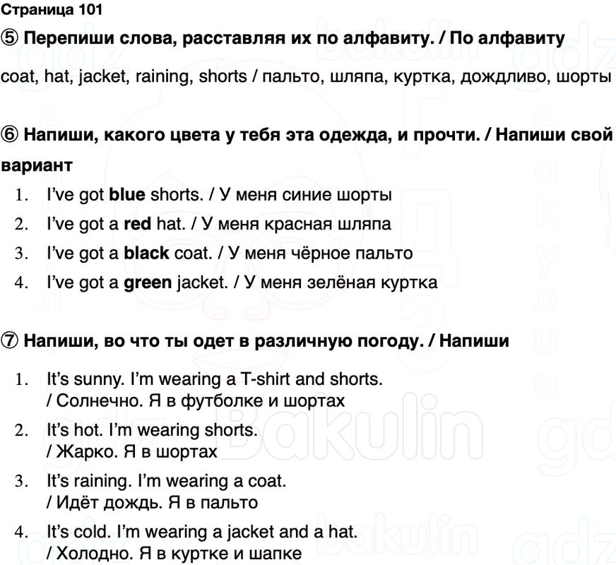 ГДЗ Английский язык 2 класс Быкова, Поспелова Spotlight Сборник упражнений Страница 101