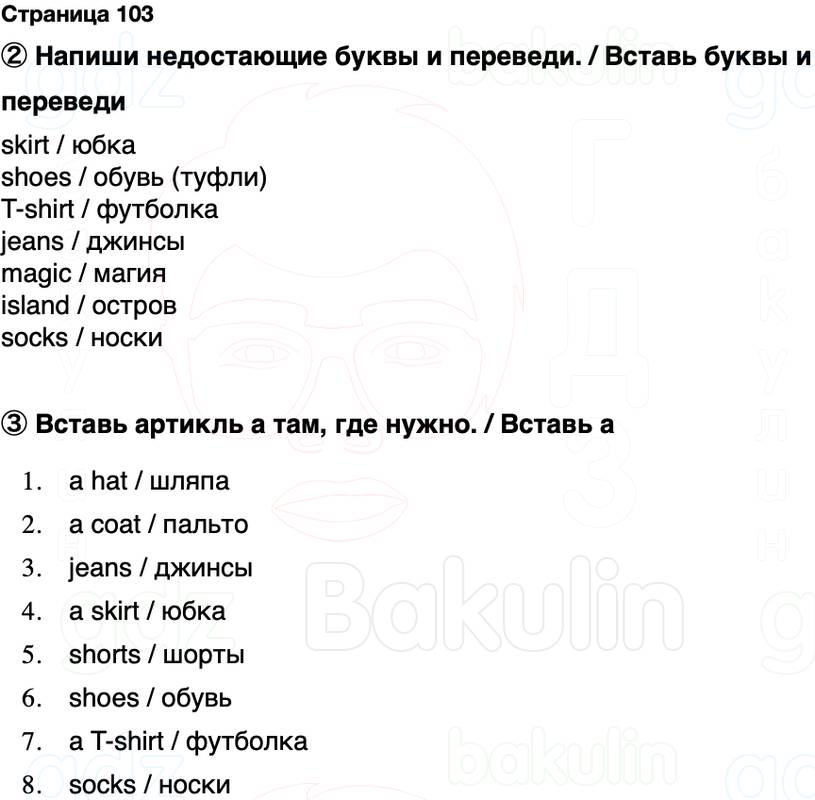 ГДЗ Английский язык 2 класс Быкова, Поспелова Spotlight Сборник упражнений Страница 103