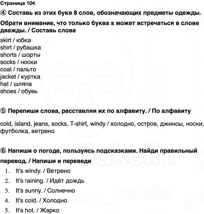 ГДЗ Английский язык 2 класс Быкова, Поспелова Spotlight Сборник упражнений Страница 104