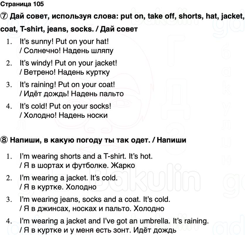 ГДЗ Английский язык 2 класс Быкова, Поспелова Spotlight Сборник упражнений Страница 105