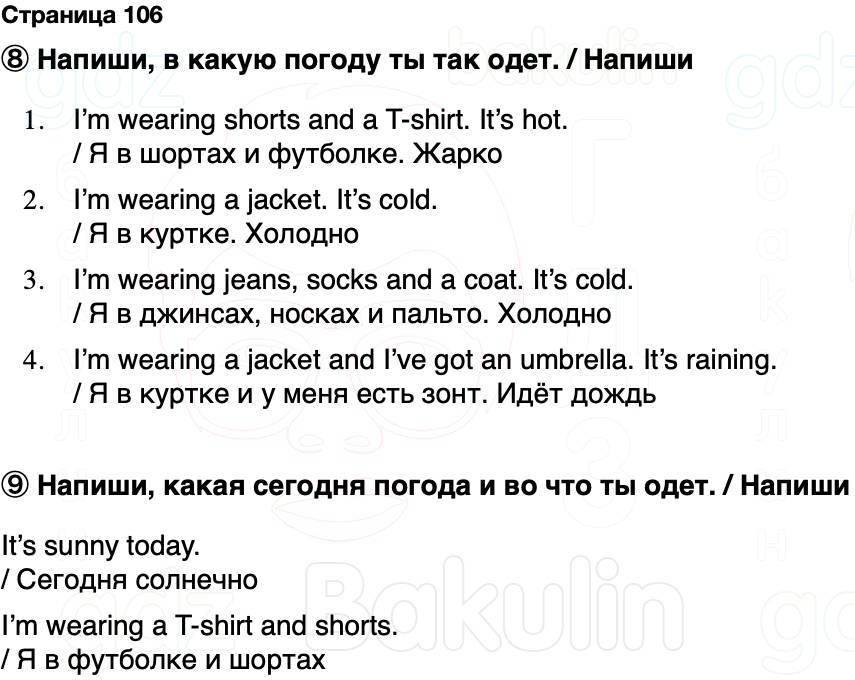 ГДЗ Английский язык 2 класс Быкова, Поспелова Spotlight Сборник упражнений Страница 106
