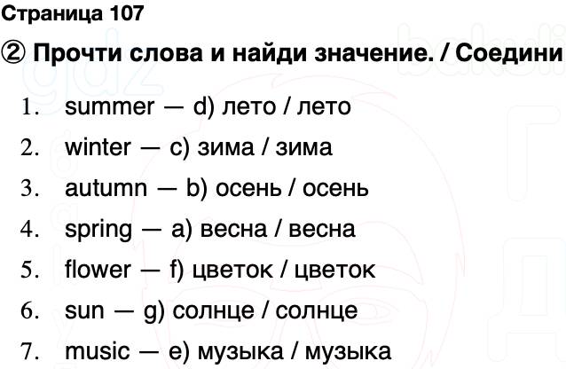 ГДЗ Английский язык 2 класс Быкова, Поспелова Spotlight Сборник упражнений Страница 107