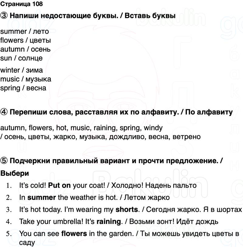 ГДЗ Английский язык 2 класс Быкова, Поспелова Spotlight Сборник упражнений Страница 108