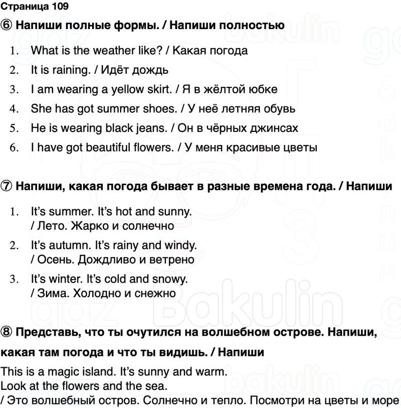 ГДЗ Английский язык 2 класс Быкова, Поспелова Spotlight Сборник упражнений Страница 109