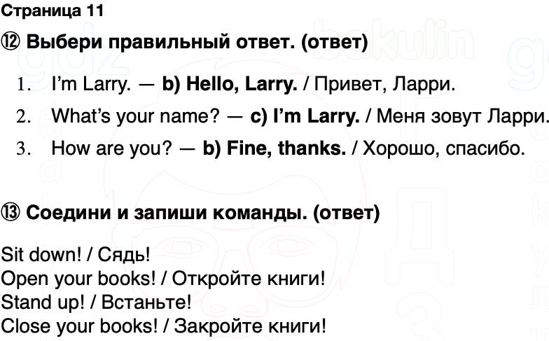 ГДЗ Английский язык 2 класс Быкова, Поспелова Spotlight Сборник упражнений Страница 11
