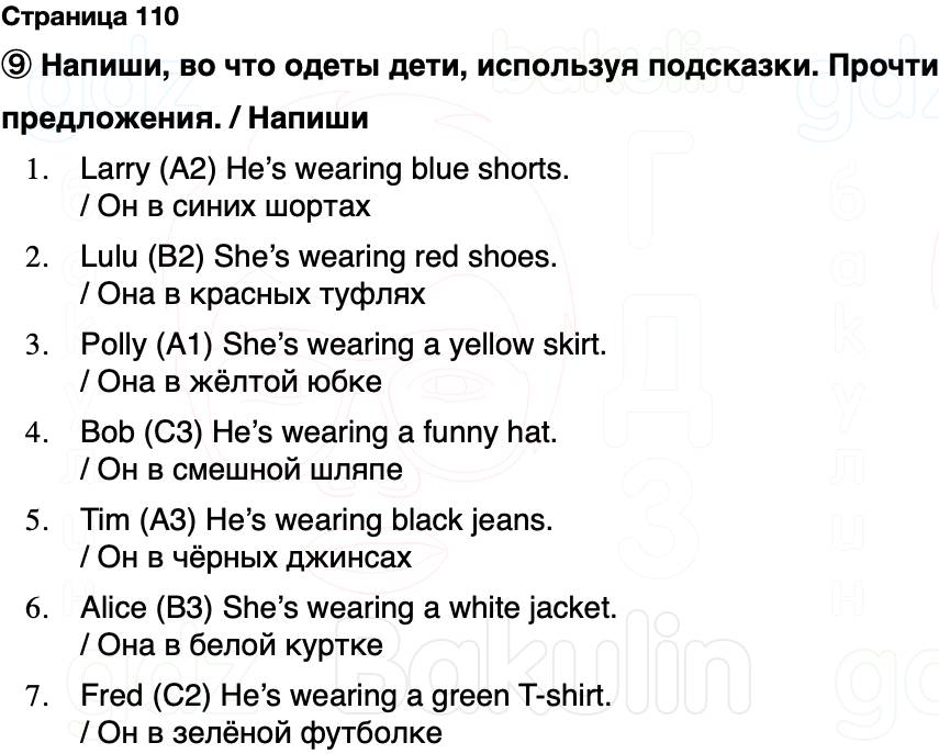 ГДЗ Английский язык 2 класс Быкова, Поспелова Spotlight Сборник упражнений Страница 110