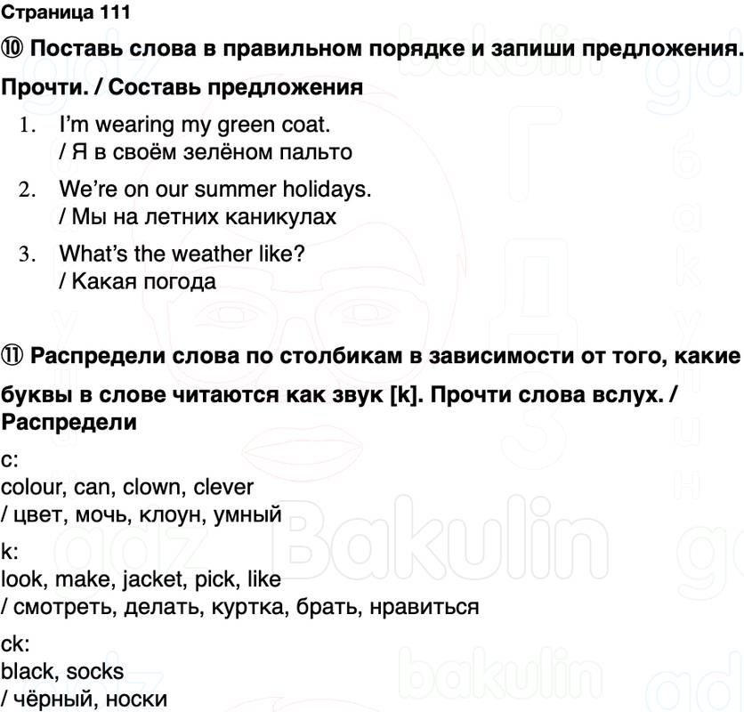 ГДЗ Английский язык 2 класс Быкова, Поспелова Spotlight Сборник упражнений Страница 111