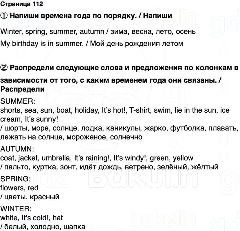 ГДЗ Английский язык 2 класс Быкова, Поспелова Spotlight Сборник упражнений Страница 112