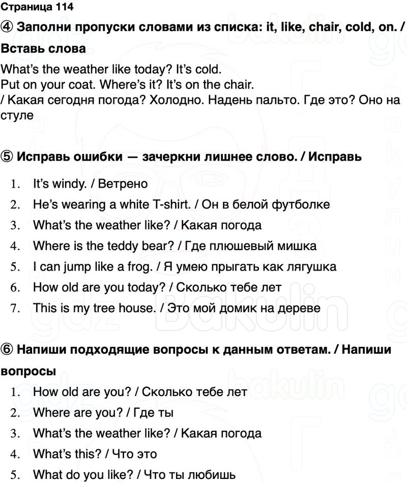 ГДЗ Английский язык 2 класс Быкова, Поспелова Spotlight Сборник упражнений Страница 114