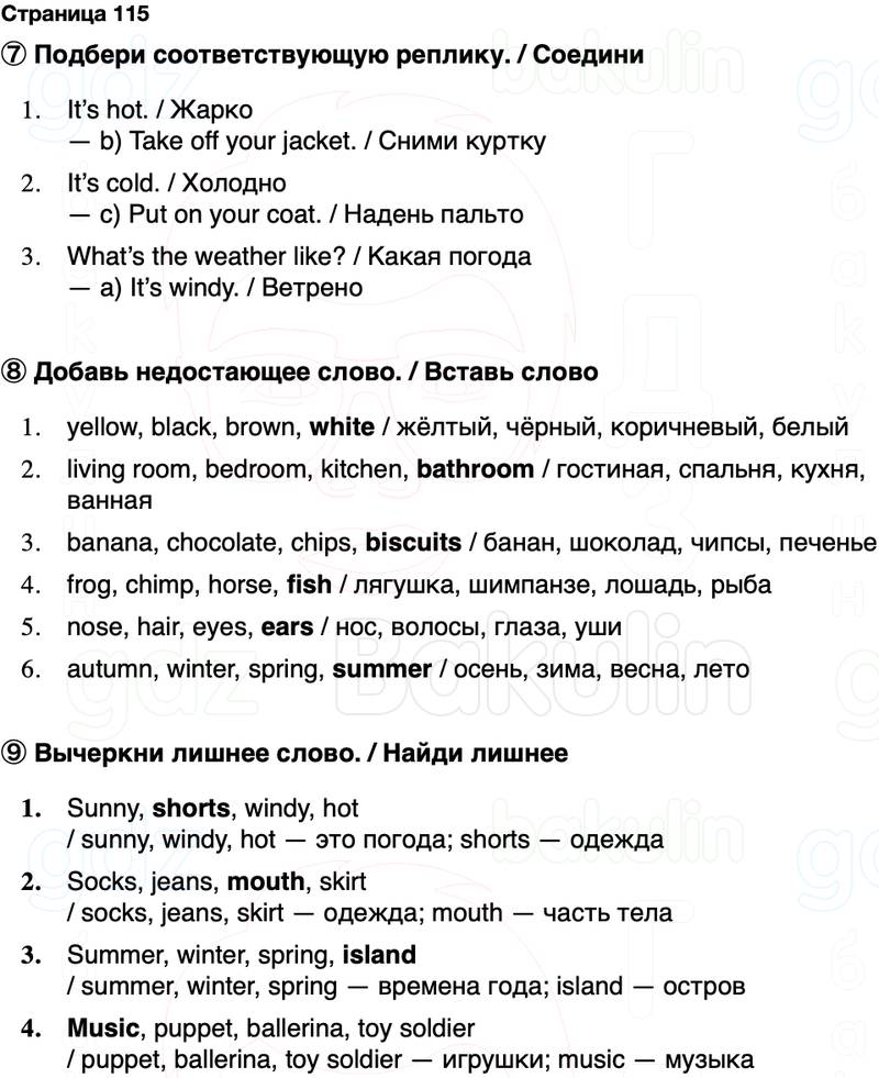 ГДЗ Английский язык 2 класс Быкова, Поспелова Spotlight Сборник упражнений Страница 115