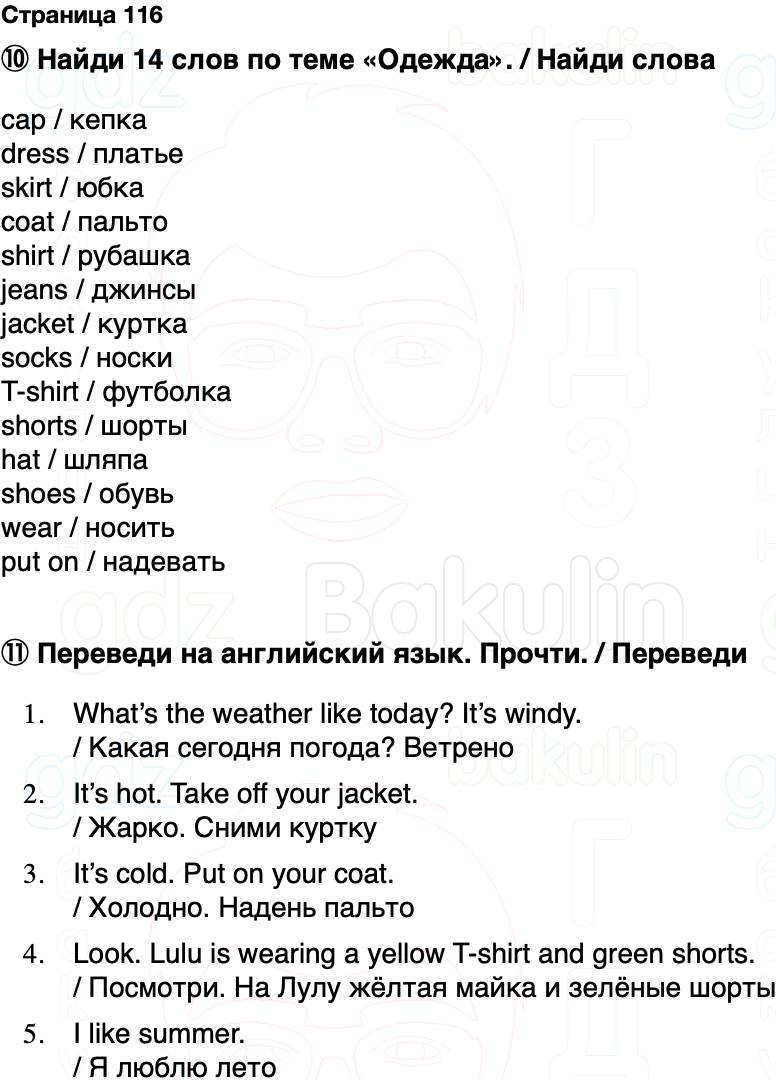 ГДЗ Английский язык 2 класс Быкова, Поспелова Spotlight Сборник упражнений Страница 116