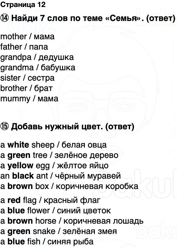 ГДЗ Английский язык 2 класс Быкова, Поспелова Spotlight Сборник упражнений Страница 12