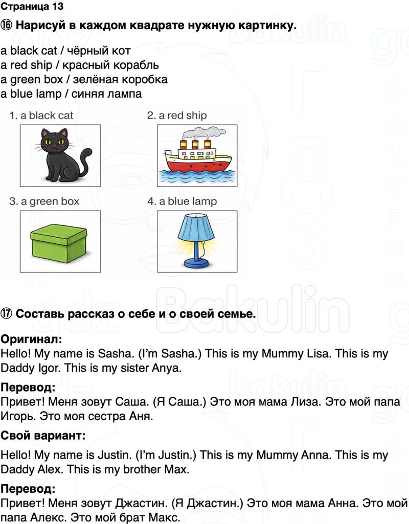ГДЗ Английский язык 2 класс Быкова, Поспелова Spotlight Сборник упражнений Страница 13