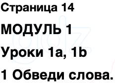 ГДЗ Английский язык 2 класс Быкова, Поспелова Spotlight Сборник упражнений Страница 14