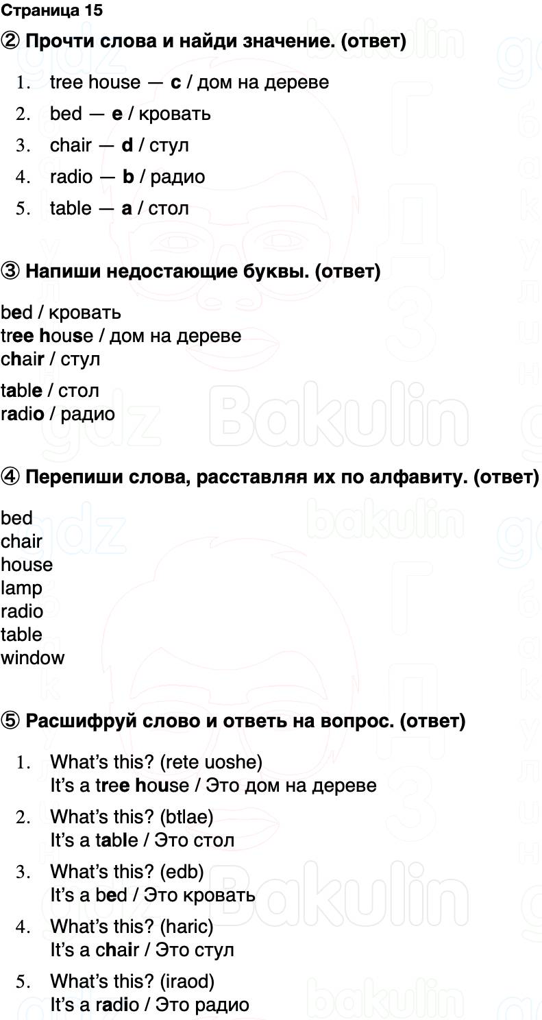 ГДЗ Английский язык 2 класс Быкова, Поспелова Spotlight Сборник упражнений Страница 15