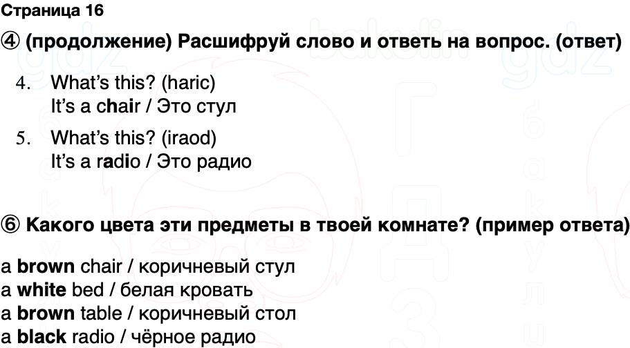 ГДЗ Английский язык 2 класс Быкова, Поспелова Spotlight Сборник упражнений Страница 16