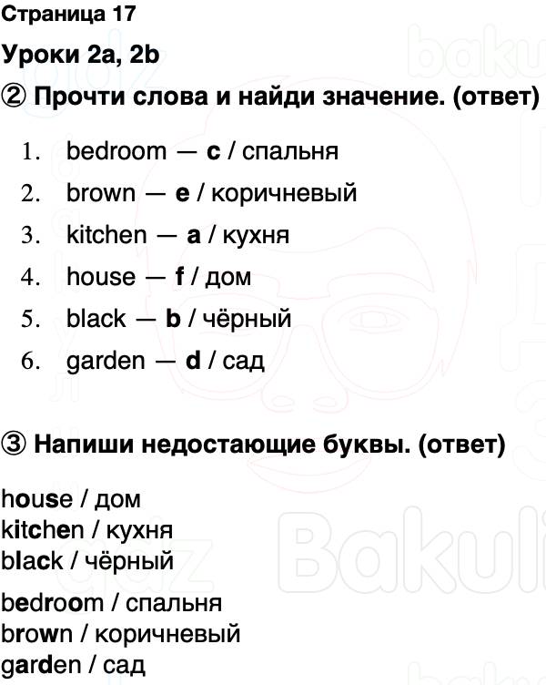 ГДЗ Английский язык 2 класс Быкова, Поспелова Spotlight Сборник упражнений Страница 17