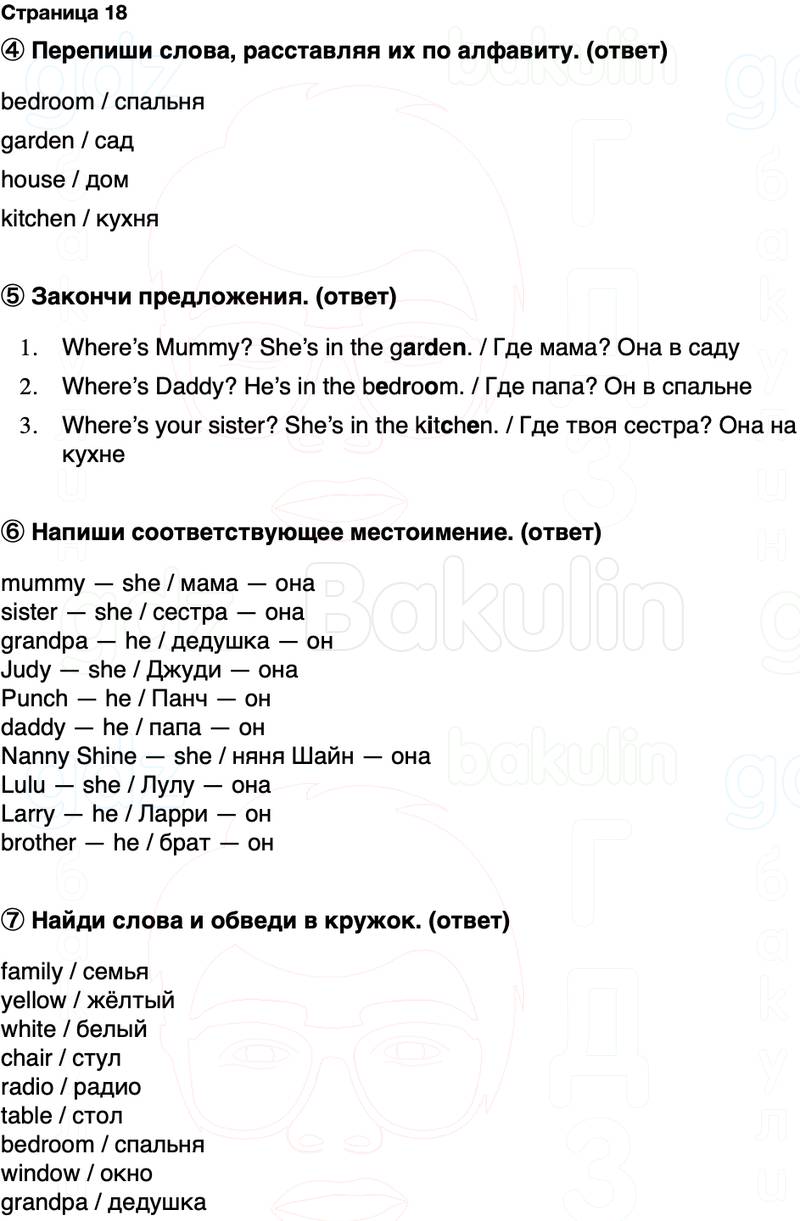 ГДЗ Английский язык 2 класс Быкова, Поспелова Spotlight Сборник упражнений Страница 18