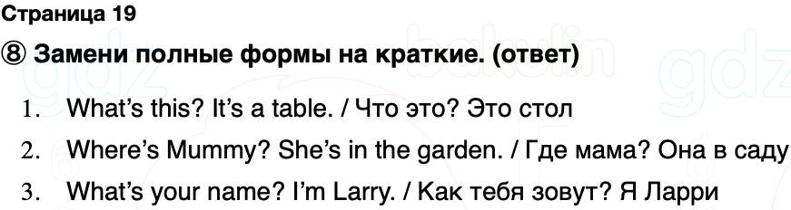 ГДЗ Английский язык 2 класс Быкова, Поспелова Spotlight Сборник упражнений Страница 19