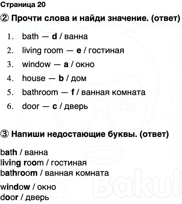ГДЗ Английский язык 2 класс Быкова, Поспелова Spotlight Сборник упражнений Страница 20