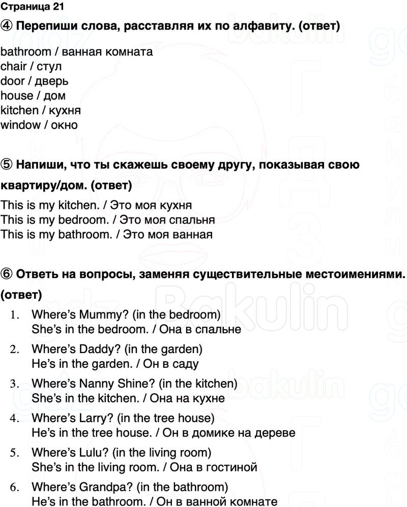 ГДЗ Английский язык 2 класс Быкова, Поспелова Spotlight Сборник упражнений Страница 21