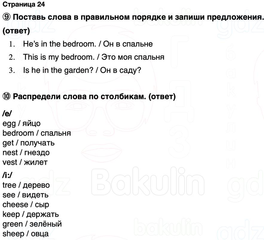 ГДЗ Английский язык 2 класс Быкова, Поспелова Spotlight Сборник упражнений Страница 24
