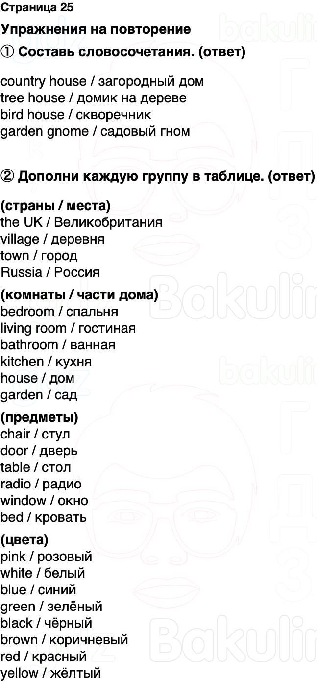 ГДЗ Английский язык 2 класс Быкова, Поспелова Spotlight Сборник упражнений Страница 25