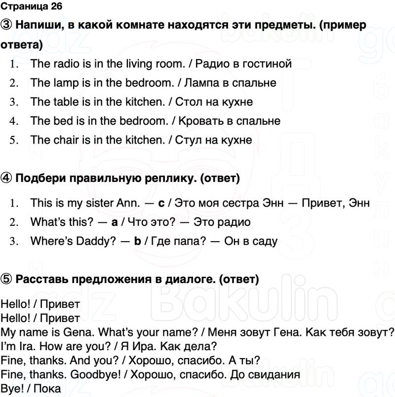 ГДЗ Английский язык 2 класс Быкова, Поспелова Spotlight Сборник упражнений Страница 26