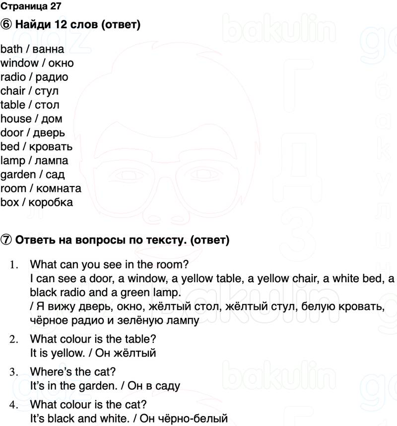 ГДЗ Английский язык 2 класс Быкова, Поспелова Spotlight Сборник упражнений Страница 27