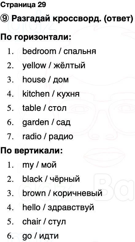 ГДЗ Английский язык 2 класс Быкова, Поспелова Spotlight Сборник упражнений Страница 29