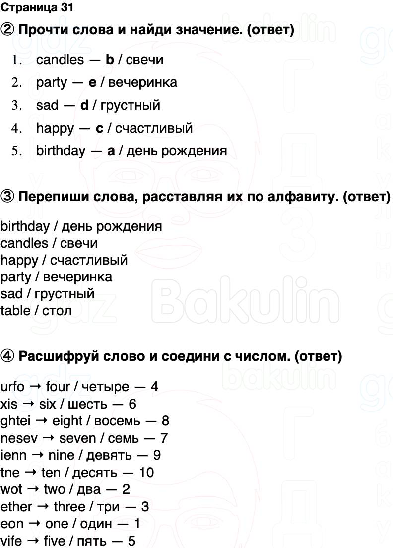 ГДЗ Английский язык 2 класс Быкова, Поспелова Spotlight Сборник упражнений Страница 31