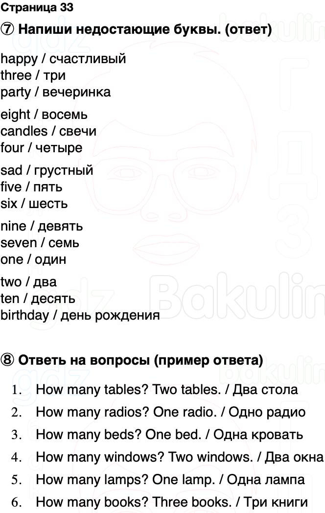 ГДЗ Английский язык 2 класс Быкова, Поспелова Spotlight Сборник упражнений Страница 33