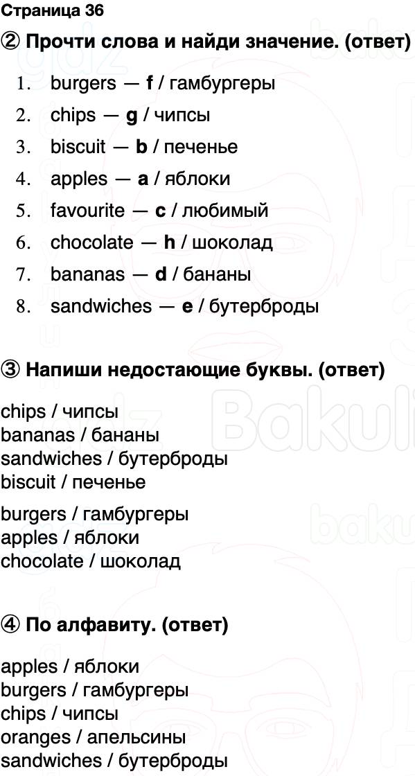 ГДЗ Английский язык 2 класс Быкова, Поспелова Spotlight Сборник упражнений Страница 36