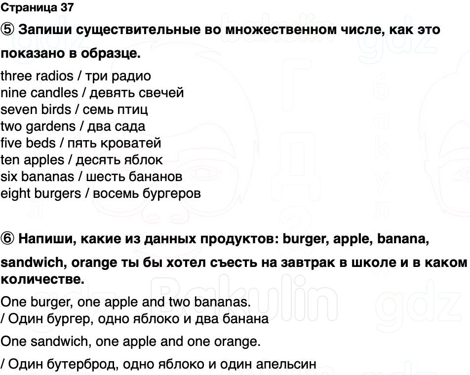ГДЗ Английский язык 2 класс Быкова, Поспелова Spotlight Сборник упражнений Страница 37