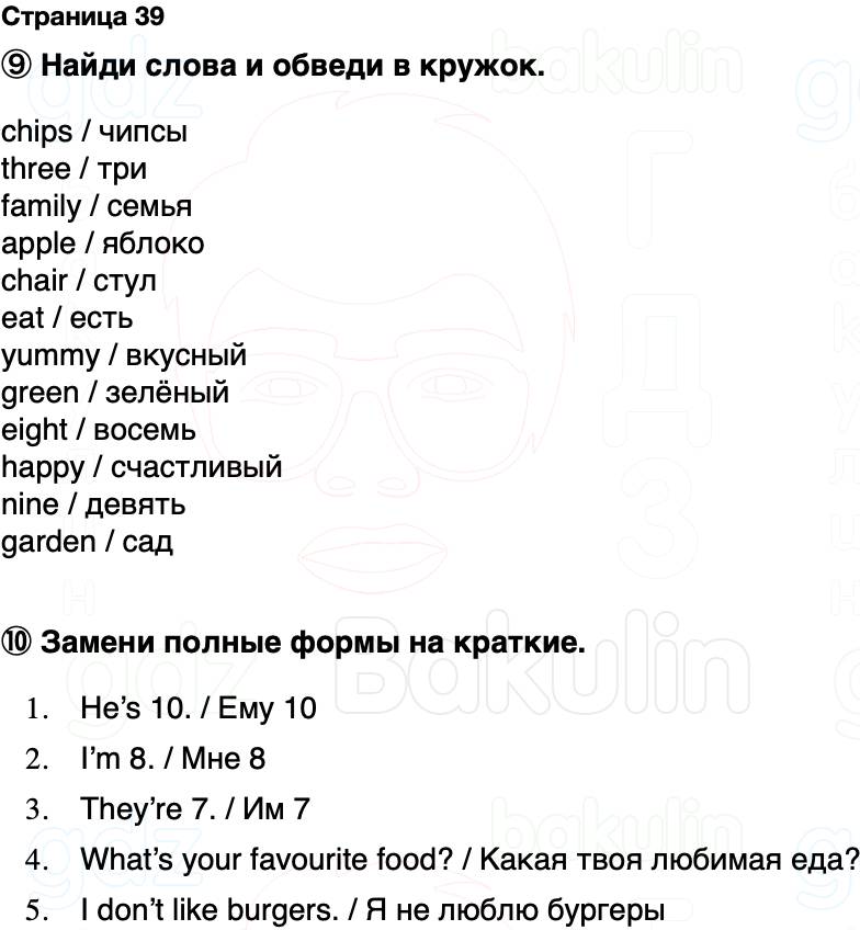 ГДЗ Английский язык 2 класс Быкова, Поспелова Spotlight Сборник упражнений Страница 39