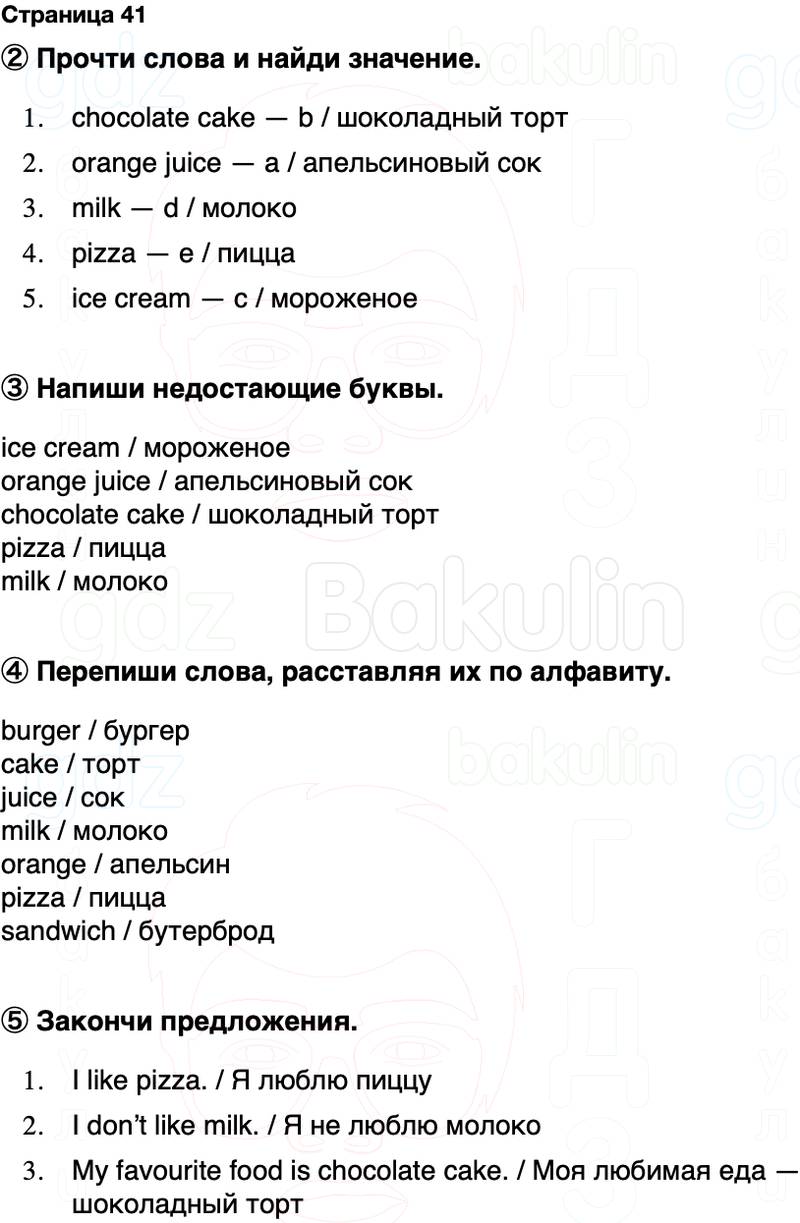 ГДЗ Английский язык 2 класс Быкова, Поспелова Spotlight Сборник упражнений Страница 41