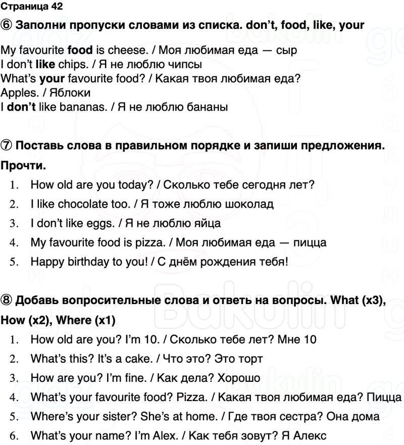 ГДЗ Английский язык 2 класс Быкова, Поспелова Spotlight Сборник упражнений Страница 42