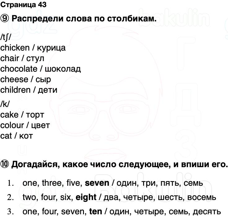 ГДЗ Английский язык 2 класс Быкова, Поспелова Spotlight Сборник упражнений Страница 43