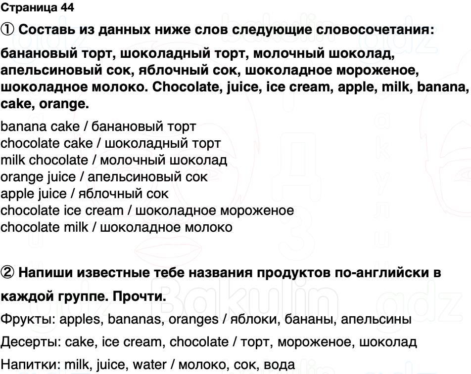 ГДЗ Английский язык 2 класс Быкова, Поспелова Spotlight Сборник упражнений Страница 44