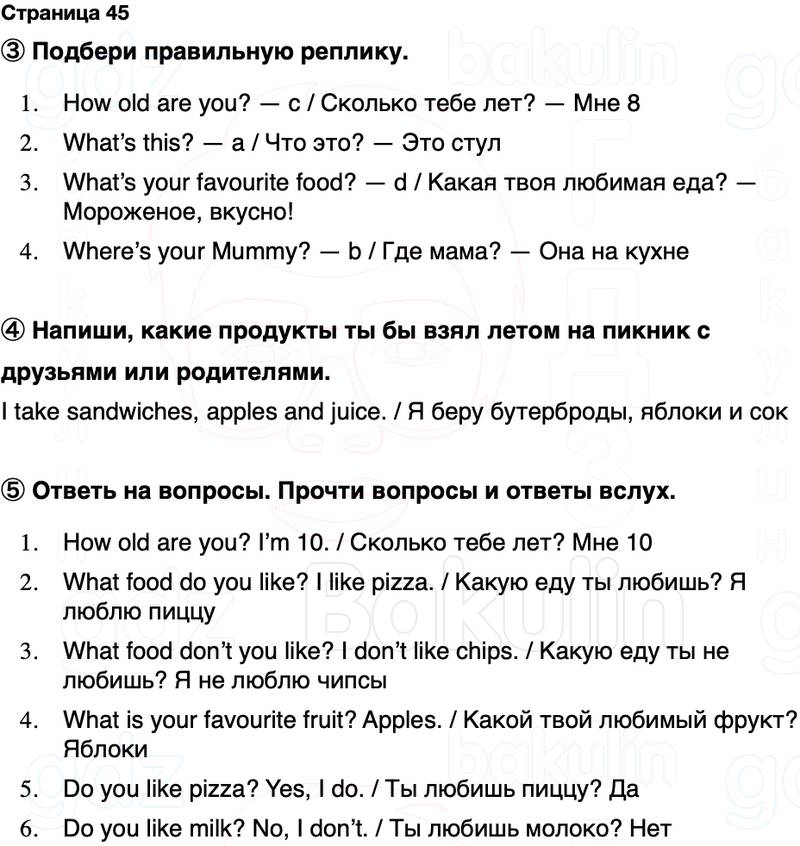 ГДЗ Английский язык 2 класс Быкова, Поспелова Spotlight Сборник упражнений Страница 45